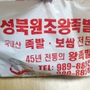 미아원조왕족발 브런치