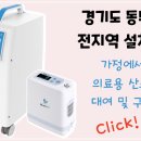 동두천의료기 이미지