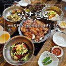 하랑면옥