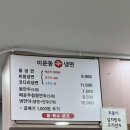 이문동辛냉면 이미지