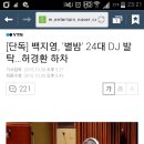 [단독] 백지영, &#39;별밤&#39; 24대 DJ 발탁…허경환 하차 이미지