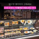 바로덮밥바로파스타 | 압구정 갤러리아 신생 브랜드 ‘타블레‘ 후기 / 추천 메뉴 홍콩 가지덮밥 샐러드 투움바 우대갈비 파스타