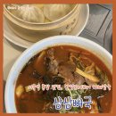 삼삼뼈국 서울역점 이미지