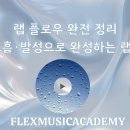 악센트플로우