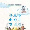 구쁘다
