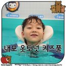 풀 | 충남 내포 옥토넛 키즈풀 후기 - 시설·가격·준비물까지 정리