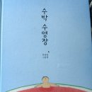 그림책 상상여행 | 유아 그림책 추천 수박수영장 후기, 상상만으로도 즐거운 여름 동화책