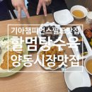 할멈탕수육 김밥(산수점) | 기아챔피언스필드 맛집 양동시장 근처 할멈 탕수육 임동점 솔직후기