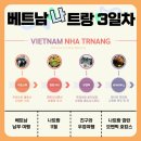 파리바게뜨(동호점) | 차 : 오늘은 나트랑 깜란에서 즐겨보자! (가든스파 / 깜란시내 / 에머이 / 동호마트 / 바리바리기프트샵)