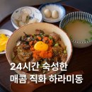 타이요 | 경산 하양역 근처 덮밥 맛집 타이요 | 하라미동 세트 솔직후기
