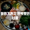 마곡중앙8로 | [서울/마곡] 🐟🐙해산물 맛집 [너울] 내돈내산 솔직후기 / 야장도 가능 / 재방문 의사 있음!