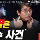 몇십초 안에 죽을 수 있는 긴급 상황 이재명 천운으로 살았다. 이미지