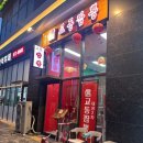 신교동짬뽕 | 인천 루원시티 맛집 추천 / “신교동짬뽕” 내돈내산 방문 후기