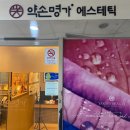 이숍시네마 | 연예인급 울산피부관리