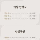 예향계절한정식 이미지