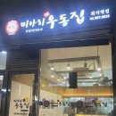 미아리우동회기역점 이미지