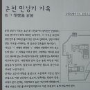 본관1리마을회관 | 춘천 봄내길, 6코스 노루목고갯길이 빗겨 지나간 민성기 가옥, 민영휘 묘소와 핫플 손흥민체육공원