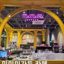 청담동 미미미 가든 카페 솔직후기 심야 주차 블루리본