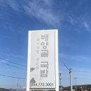 배양골국밥