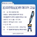 3D펜 메이커교실 이미지