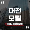 호텔컨티뉴대전점 이미지