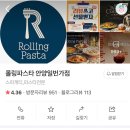 롤링파스타안양일번가점 이미지