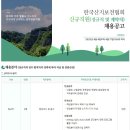 한국산지보전협회 신규직원 채용 공고(~4/17) 이미지