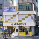 설악 한의원 이미지