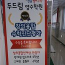 혁신수학전문학원 이미지