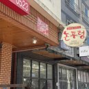 논두렁 진영점 이미지