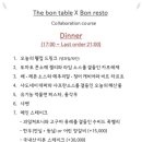 본테이블(BON TABLE) 이미지