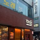 1431 | 을지로 고기집 해든 충무로 삼겹살 맛집 후기