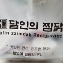 달인의찜닭 로고
