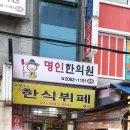 영남한식부페 이미지