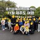 춘천성체지역아동센터 이미지