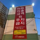 파리바게트모충점 | 청주 우리마트 모충점, 초코케이크 구매 후기