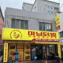 마님닭발 평택역점 이미지