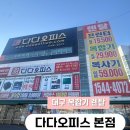 다다오피스 이미지