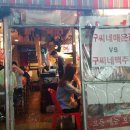 구씨네 이미지