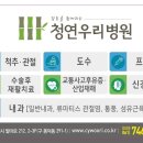 청연우리병원 이미지