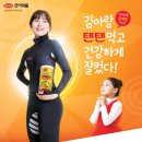 한미약품 ‘텐텐’, 김아랑 효과 ‘톡톡’…매출 3배 증가 이미지