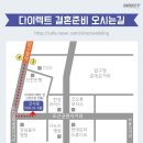 다이렉트결혼준비 박람회) 스드메 상담받고, 결혼준비 시작!