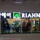 리안헤어 송도캠퍼스타운역점
