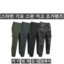 (스타런)기모 스판 카고 조거팬츠 517#(겨울-남자) 이미지