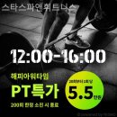 스타스파앤휘트니스 이미지