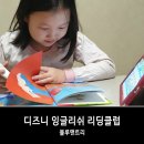 잉글리쉬트리영어홈스쿨