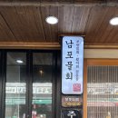 남포물회 이미지