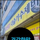 풍암섬진강다슬기수제비