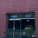 영남종합정비 이미지