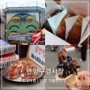 단양 구경시장 먹거리 오성통닭 닭강정 마늘빵
